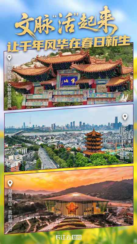  【春季出游指南】探寻四百年江城文脉的沉浸式玩法 文化旅游 【春季出游指南】探寻四百年江城文脉的沉浸式玩法 文化旅游