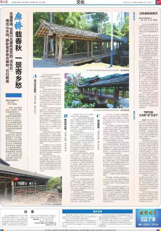 数百载木构的力学重构：解析川北廊桥的保护范式