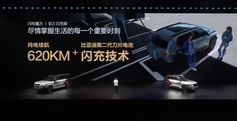 硬派纯电的技术破局:比亚迪刀片电池+闪充如何重塑15万级SUV价值标准 汽车科技