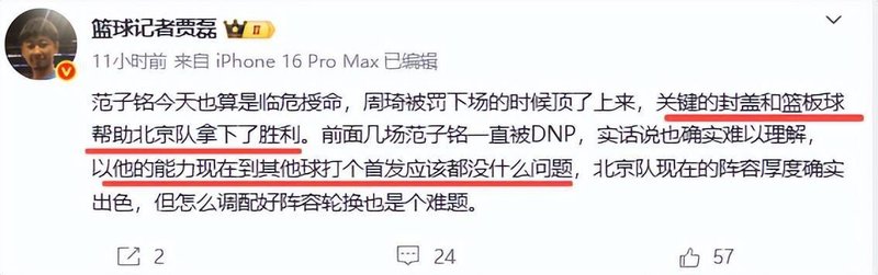  深度复盘：北京队险胜广州背后的战术博弈与用人玄机 体育新闻