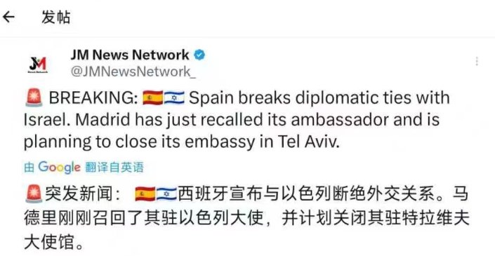 外交博弈的裂变时刻:西班牙对以色列断交决策的多维度深度解析 新闻