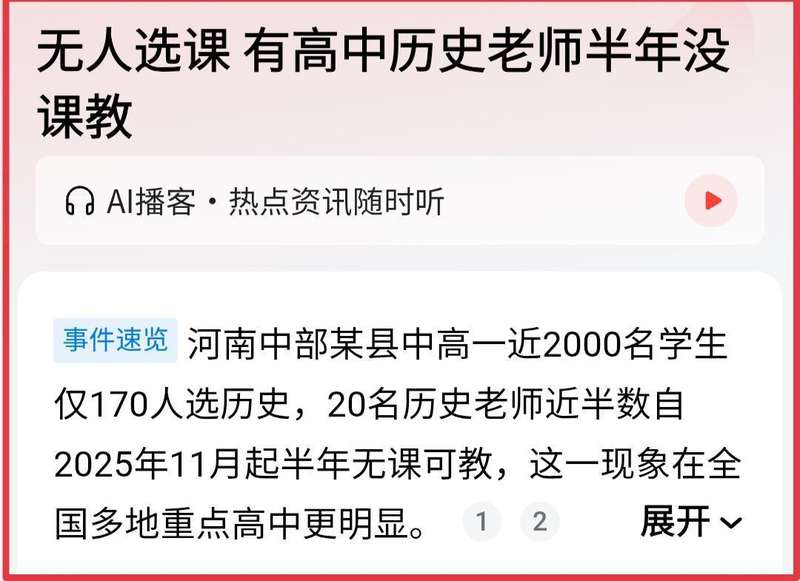  深度解析：高考选科功利化下的历史学科困境与破局路径 教育招生