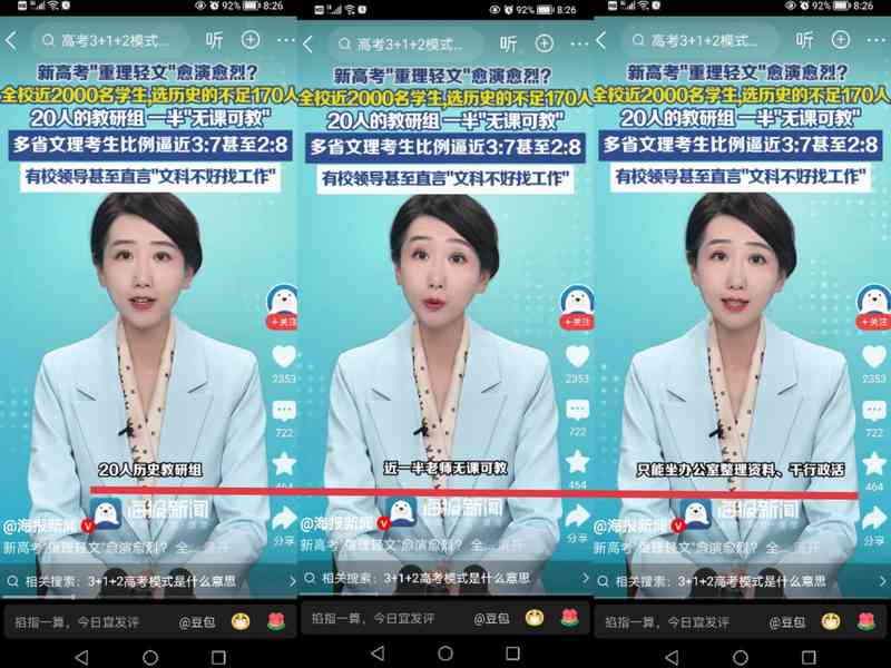  深度解析：高考选科功利化下的历史学科困境与破局路径 教育招生