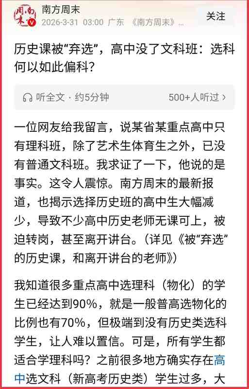  深度解析：高考选科功利化下的历史学科困境与破局路径 教育招生