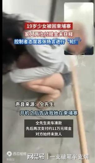 跨境电信诈骗新套路：从“被绑架”到“自愿出走”的深层逻辑剖析 新闻