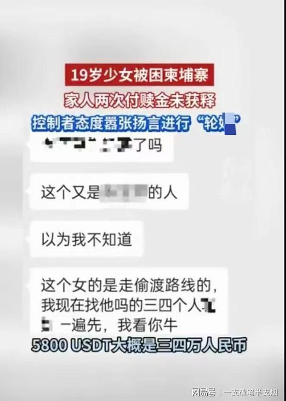  跨境电信诈骗新套路：从“被绑架”到“自愿出走”的深层逻辑剖析 新闻