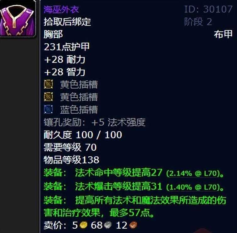  TBC法系毕业装深度解析：属性天花板与版本保值率的终极博弈 游戏攻略
