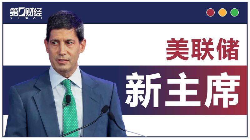  美联储权力棋局：沃什提名背后的制度博弈与2028悬念 股票财经