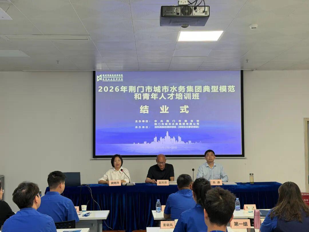  深圳研修实录：水务集团青年干部如何用七天时间完成认知跃迁 企业服务