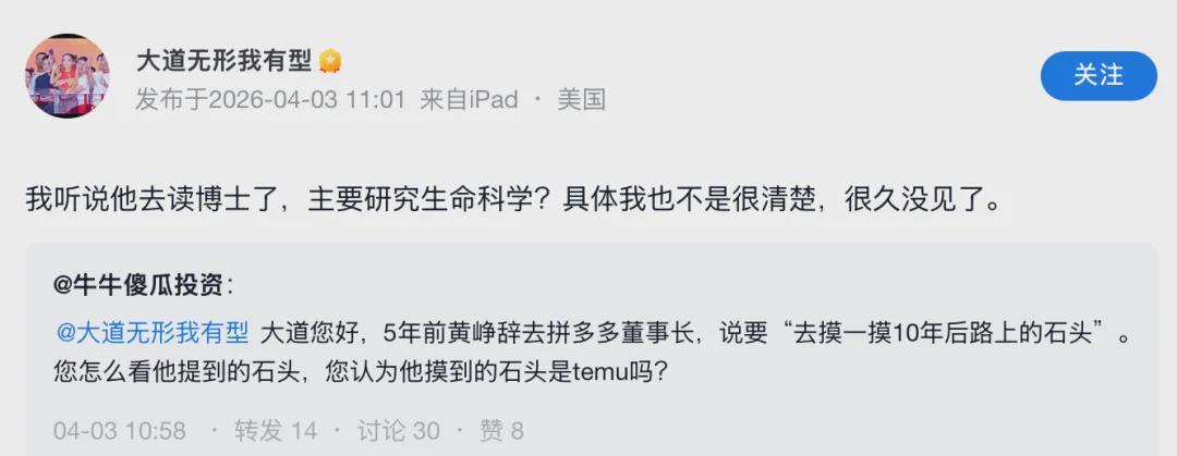  财富四年增六十六倍：拼多多帝国与黄峥的隐秘棋局 股票财经