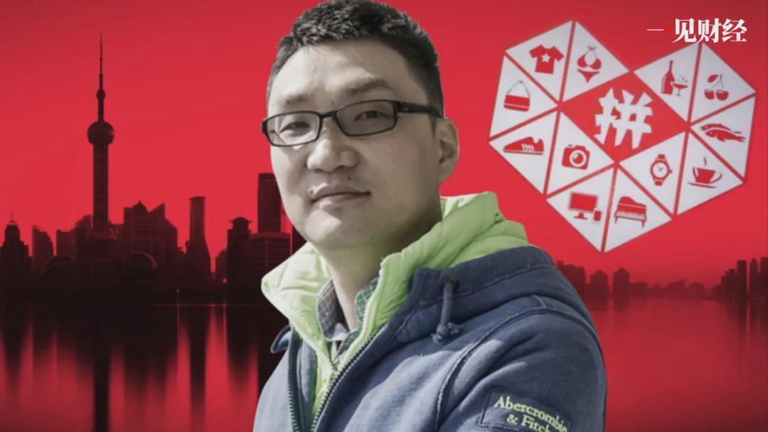  财富四年增六十六倍：拼多多帝国与黄峥的隐秘棋局 股票财经