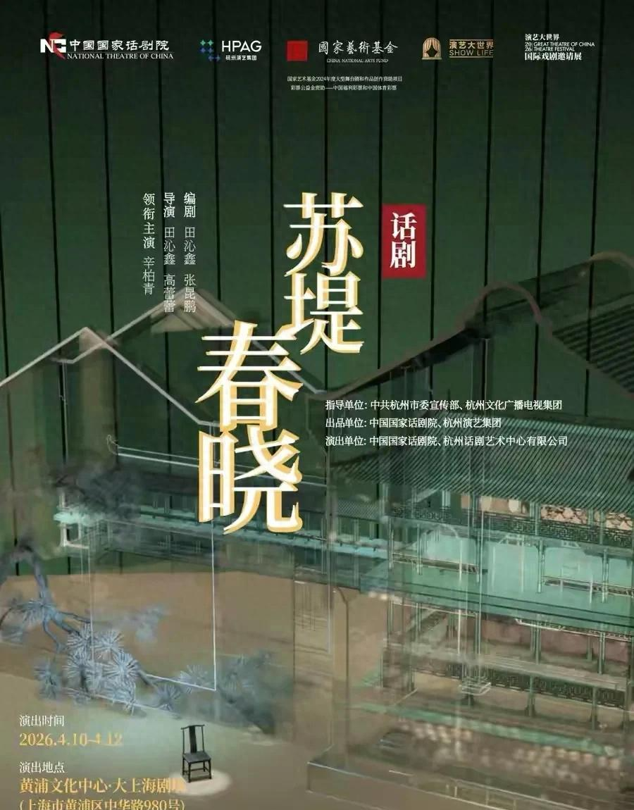  《苏堤春晓》舞台复归：辛柏青如何穿越丧妻之痛完成职业救赎 影视小说