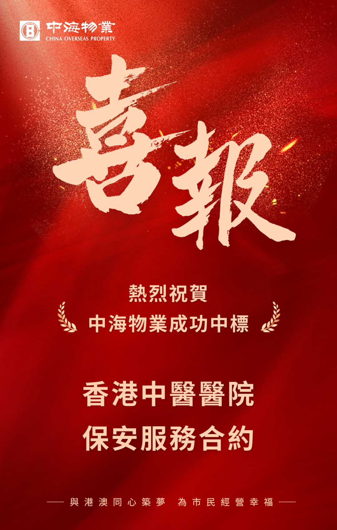  深耕四十年：中海物业医疗安保双赛道的技术破局与能力沉淀 企业服务