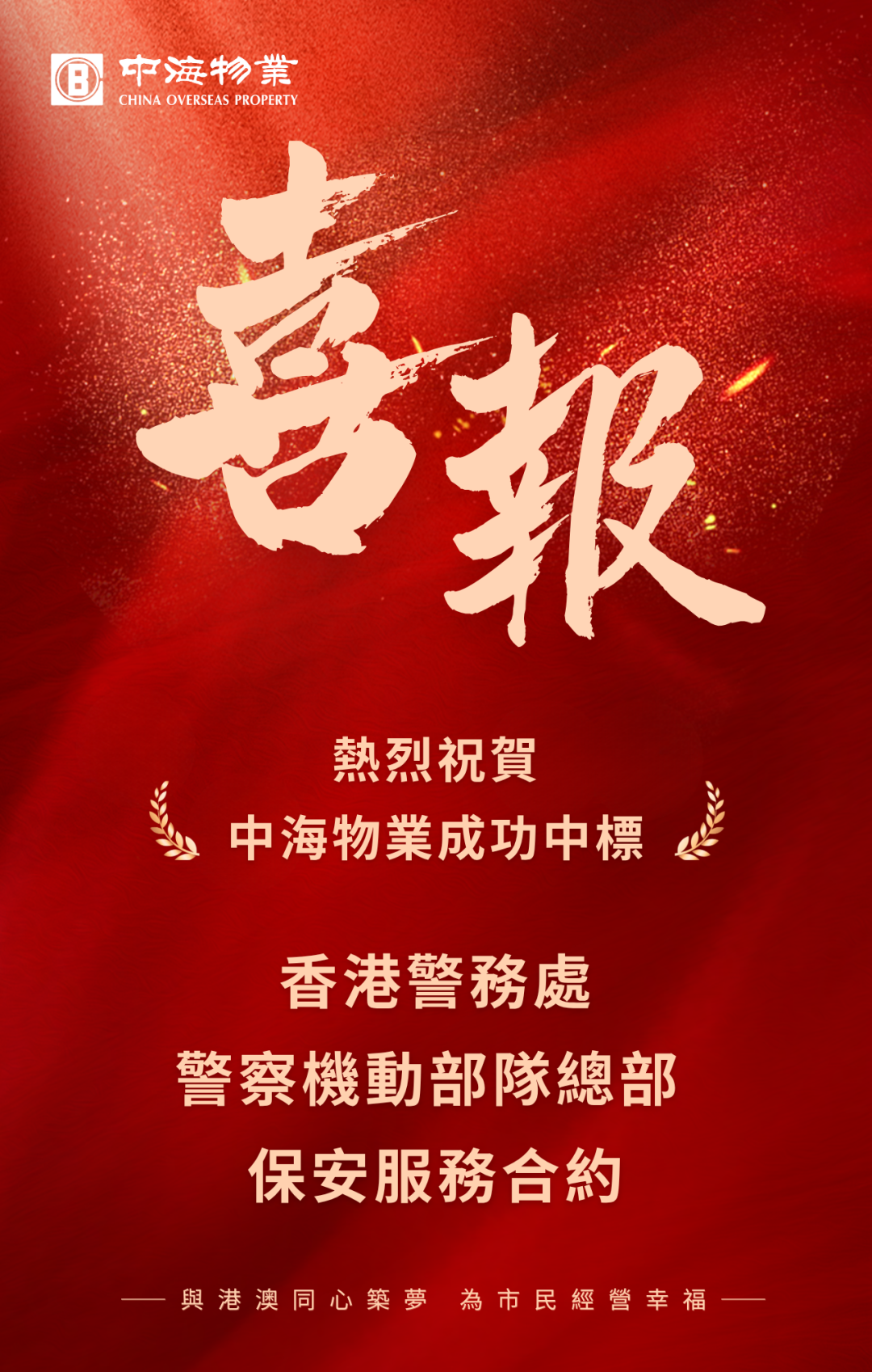  深耕四十年：中海物业医疗安保双赛道的技术破局与能力沉淀 企业服务